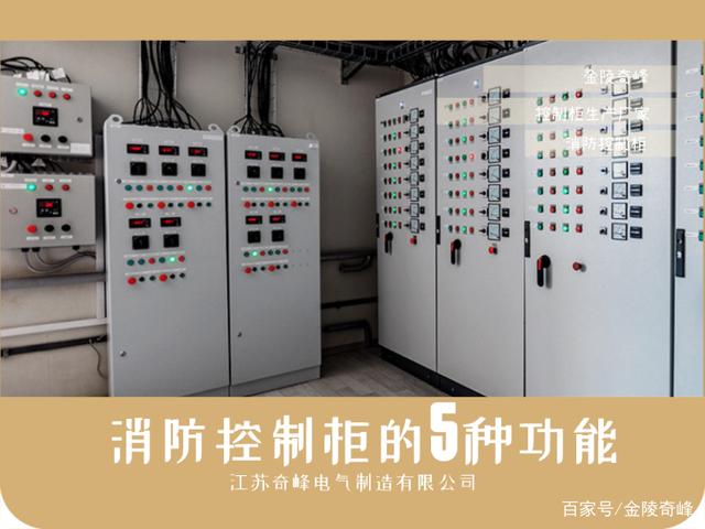 消防控制柜還有這5種功能您知道嗎？